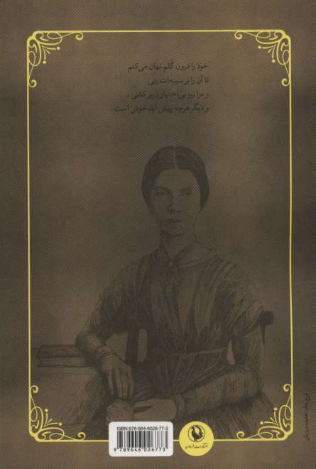 گزیده نامه ها و اشعار امیلی دیکنسون (2زبانه)