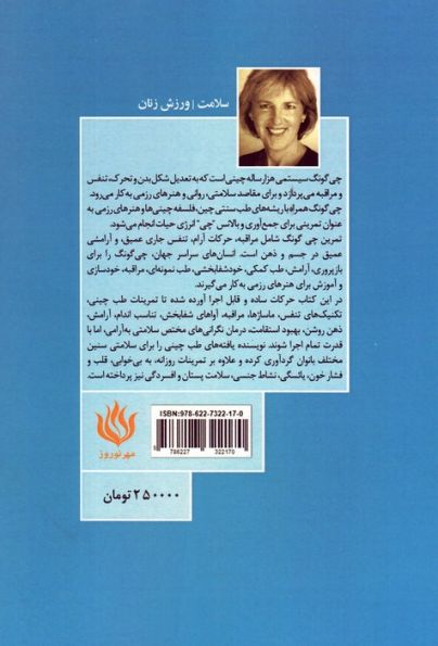 چی گونگ برای سلامتی و تداوم (راهنمای عملی برای زنان)