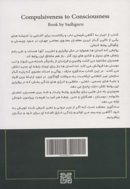 از اجبار به آگاهی