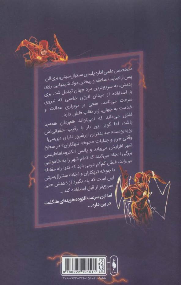 فلش (به پیش 2)،(کمیک استریپ)