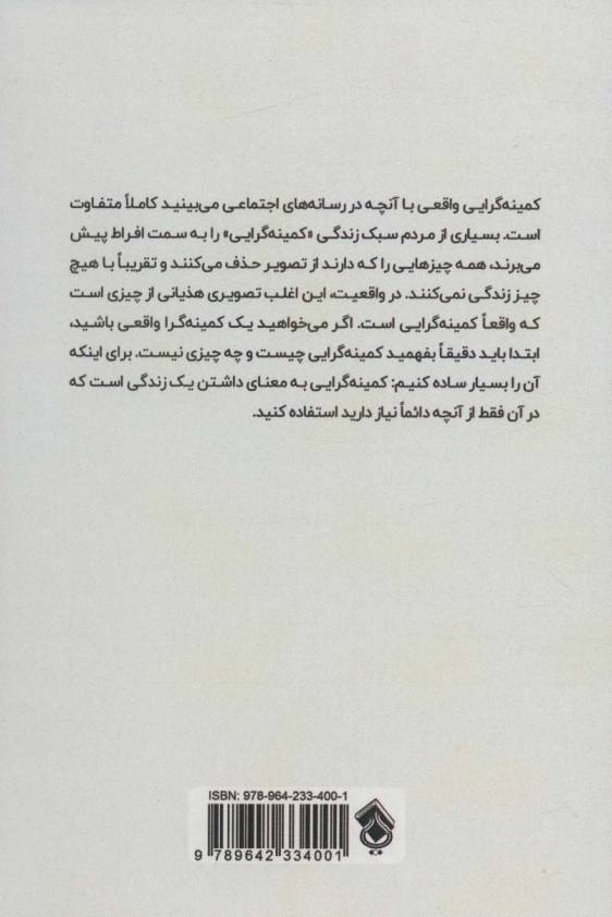 مینیمالیست