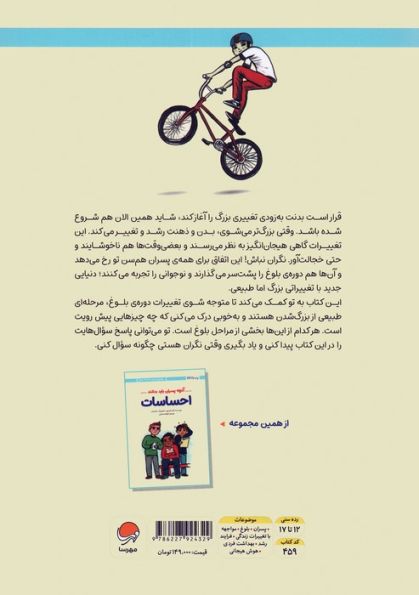 بلوغ:آنچه پسران باید بدانند (پسرانه ها)