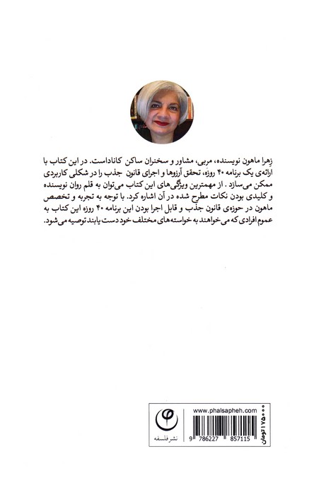 نامحدود (کتاب کار 40 روزه قانون جذب)