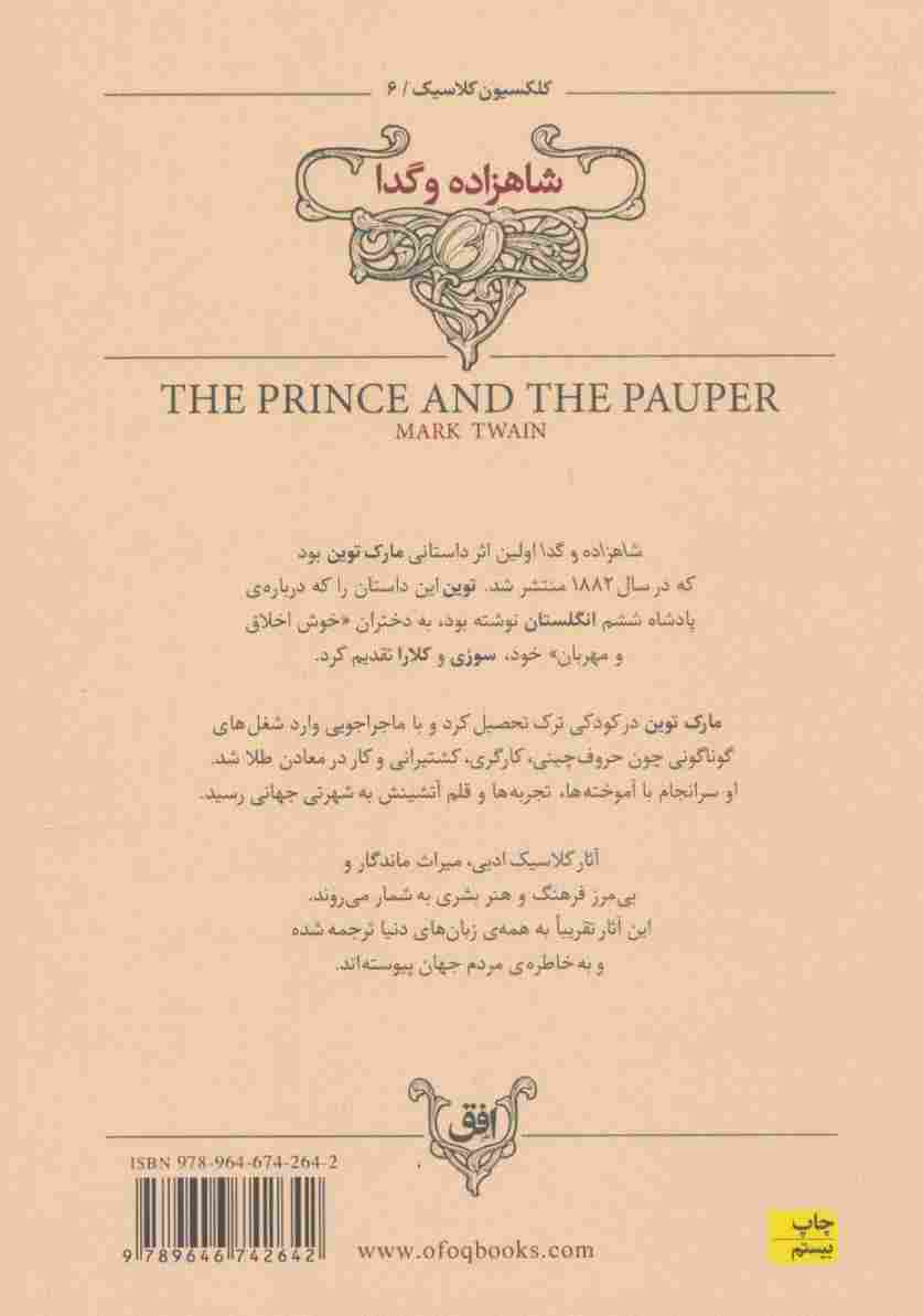 شاهزاده و گدا (کلکسیون کلاسیک 6)
