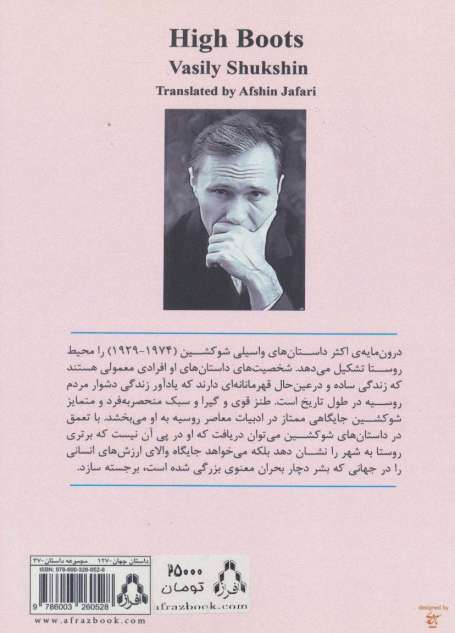 چکمه و داستان های دیگر