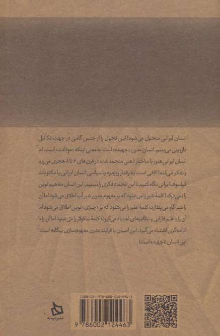 ایران من 4 (معماری علم در ایران)