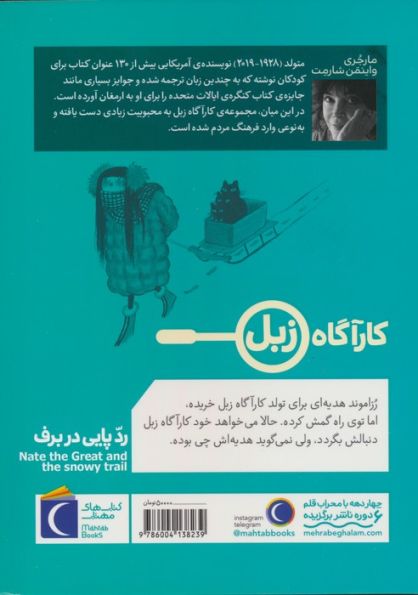 رد پایی در برف (کارآگاه زبل)