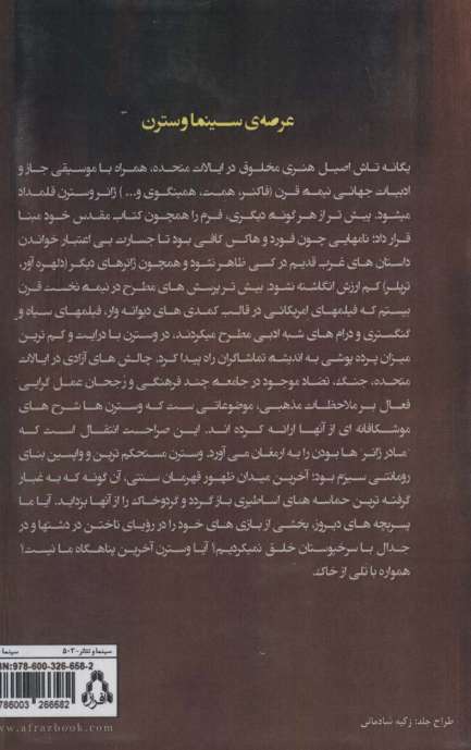 عرصه ی سینما وسترن