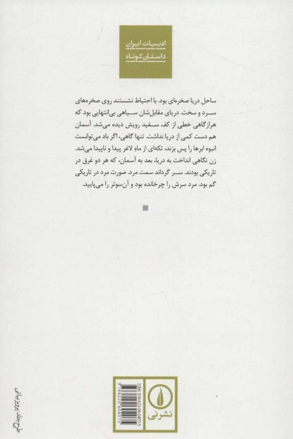 چه کسی پشت خط است؟ (ادبیات ایران)
