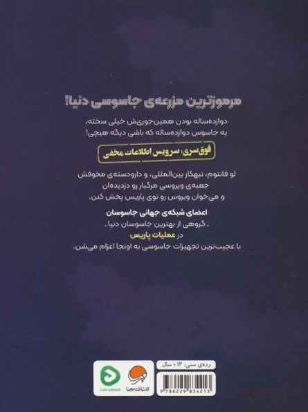شبکه ی جهانی جاسوسان 1 (عملیات پاریس)
