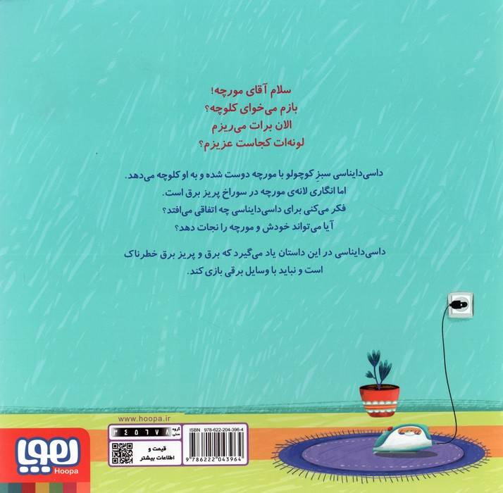 داسی دایناسی 9 (سوراخ های برق دار)،(گلاسه)