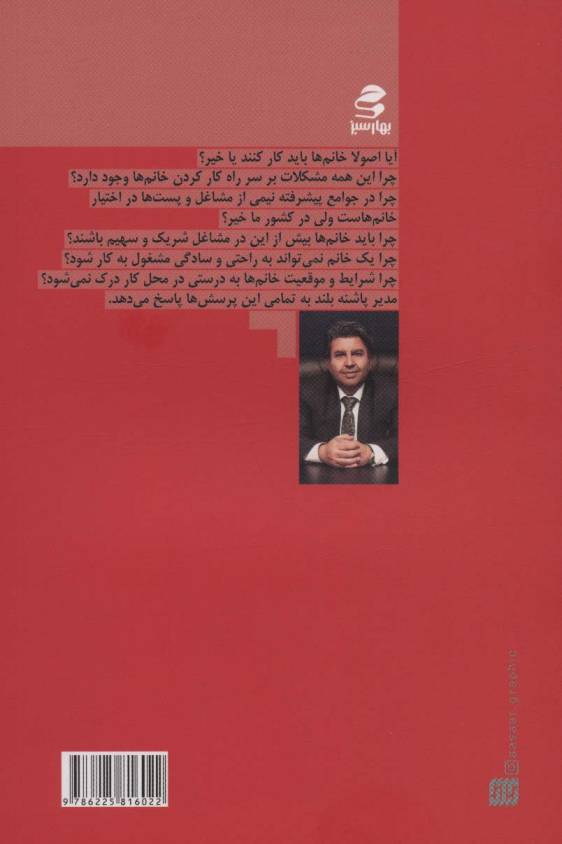 مدیر پاشنه بلند