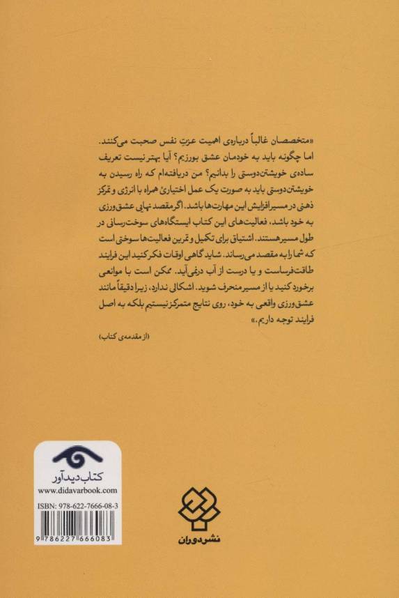عشق به خود (کتاب تمرینی برای زنان)