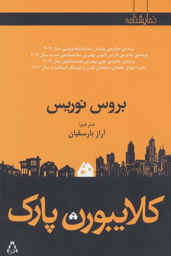 کلایبورن پارک (نمایشنامه)