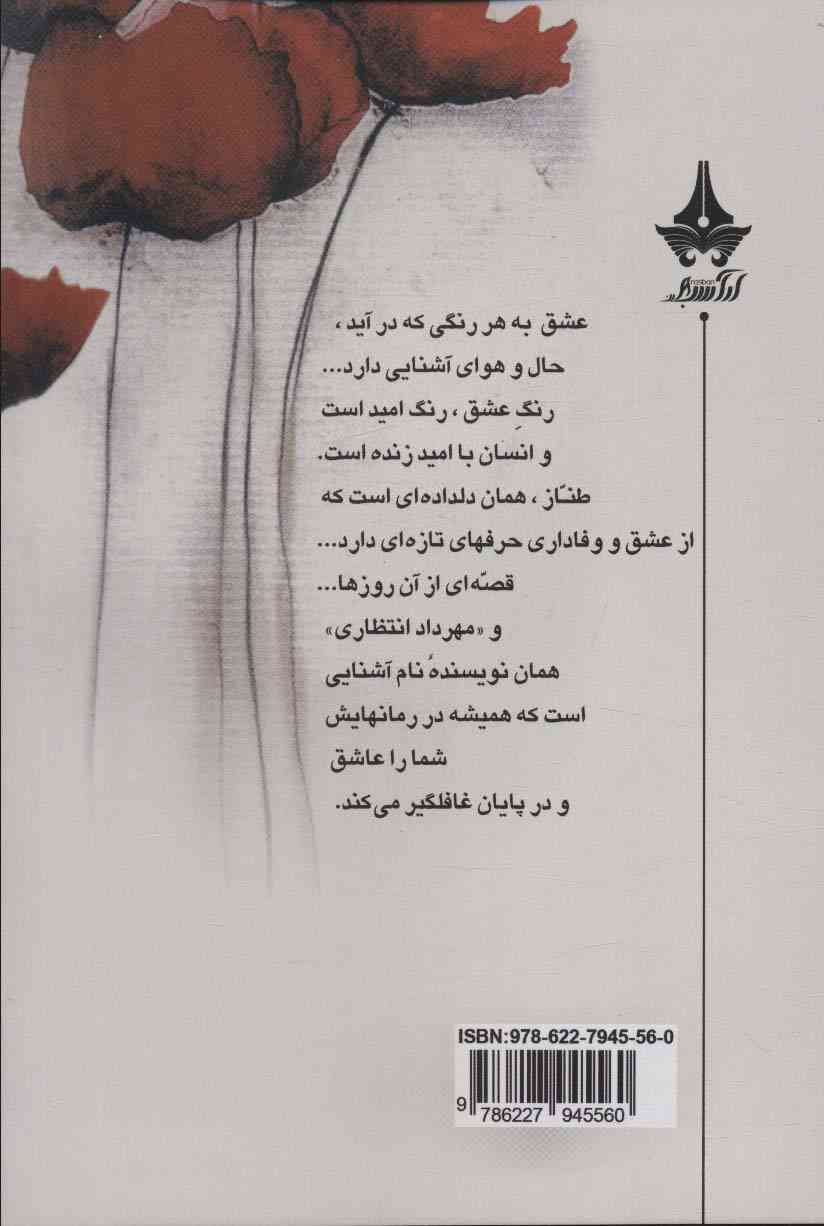 طناز