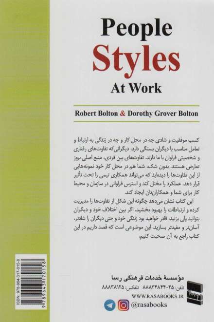 سبک افراد در محل کار