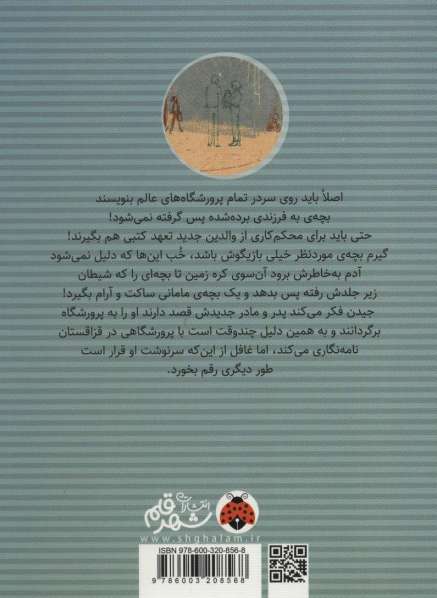 نیم دنیا آن سوتر