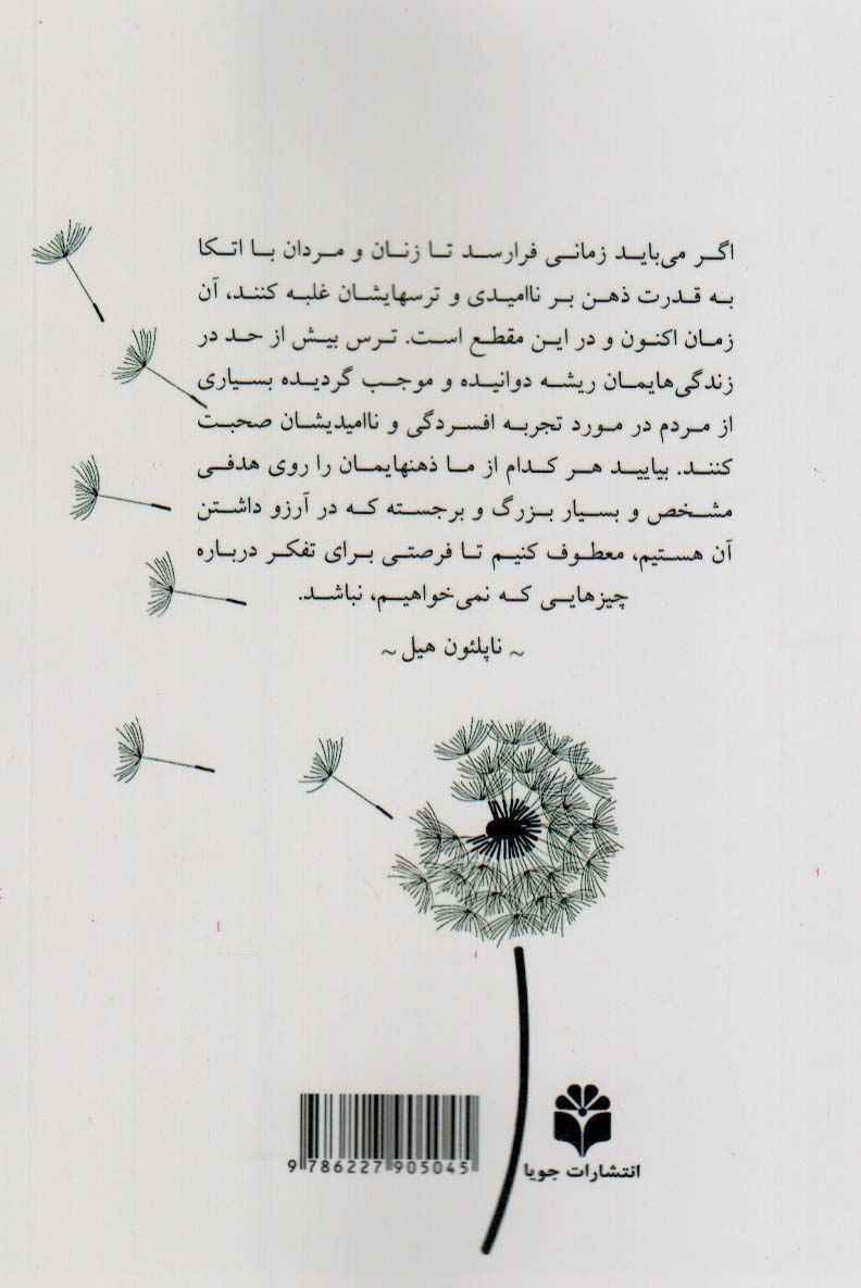 قانون جذب و رهایی از ناامیدی برای کسب موفقیت