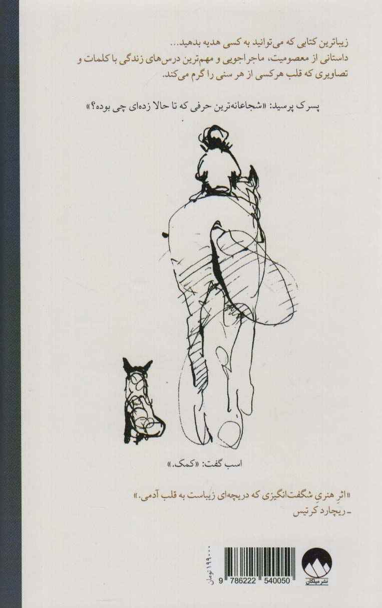 پسرک،موش کور،روباه و اسب