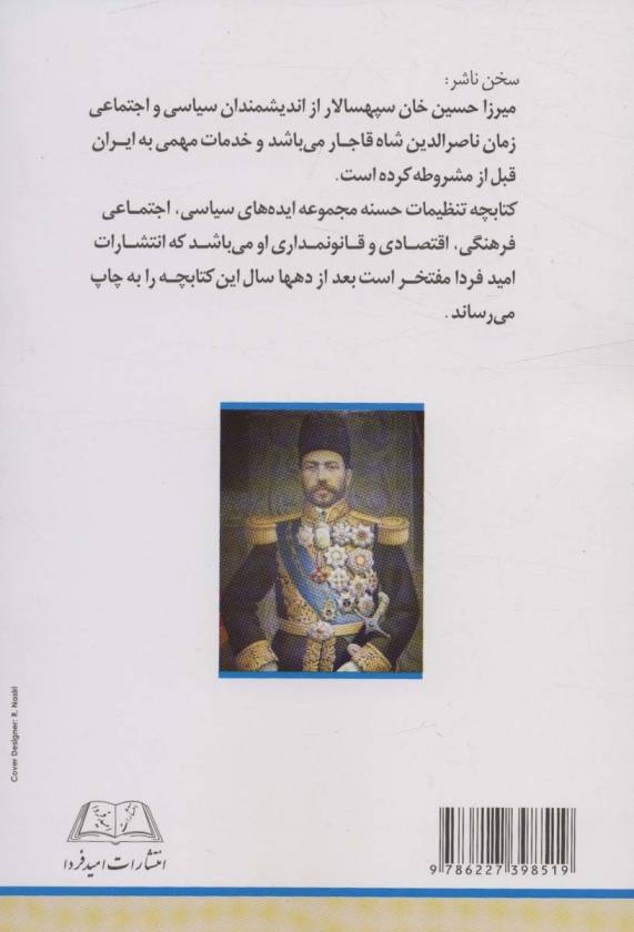 کتابچه تنظیمات حسنه (دولت علیه و ممالک محروسه ایران)