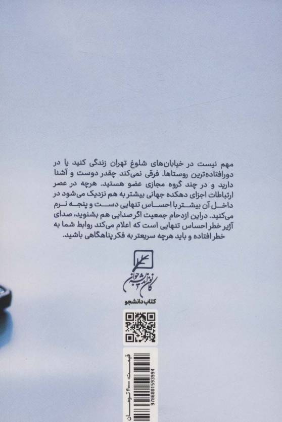 تلاطم خاموش (راهکارهای مقابله با احساس تنهایی)
