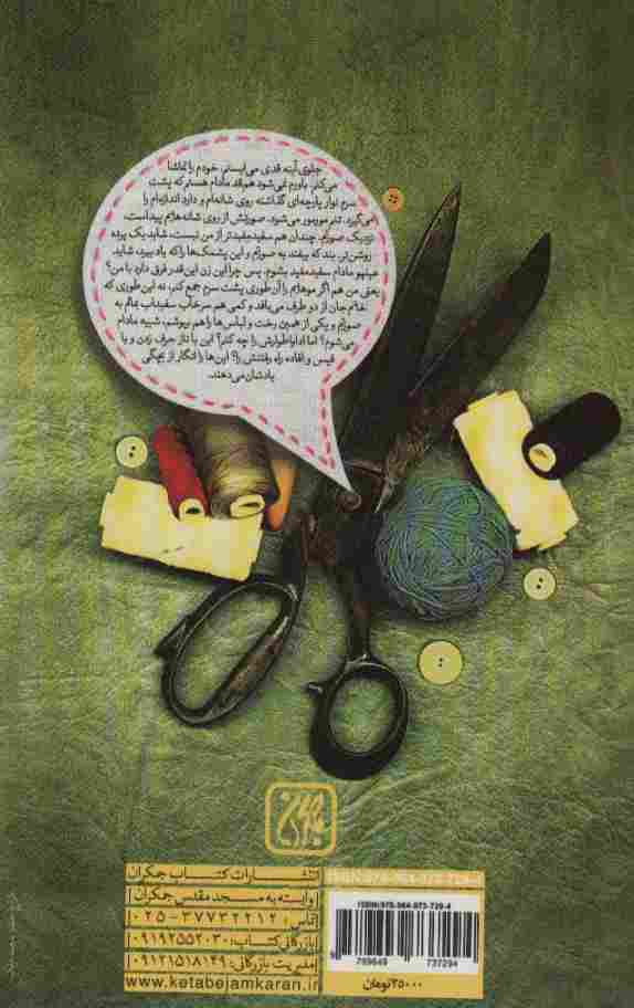 خیاطی مادام