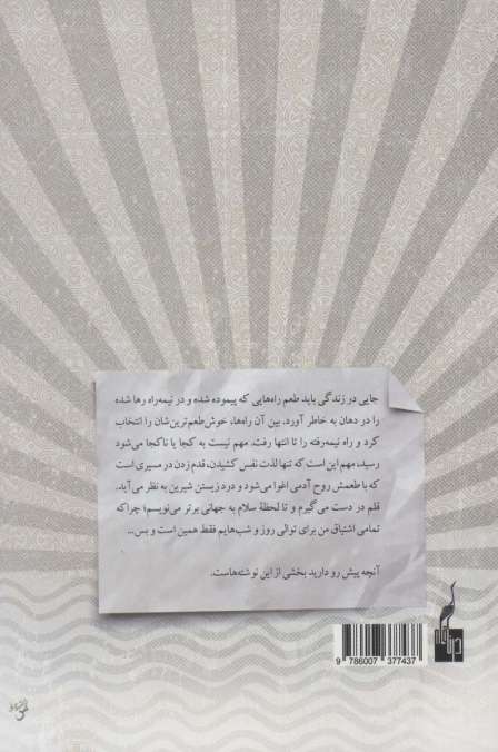 سخنانی به رنگ سکوت (مجموعه شعر)