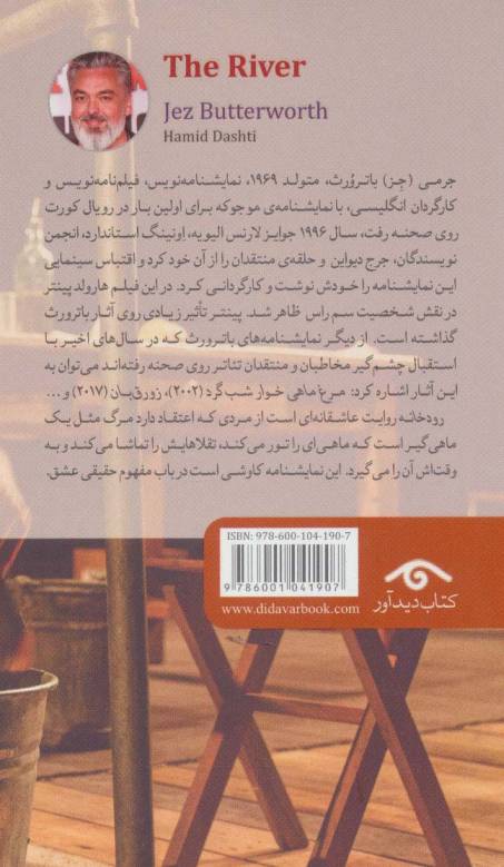نمایشنامه18 (رودخانه)