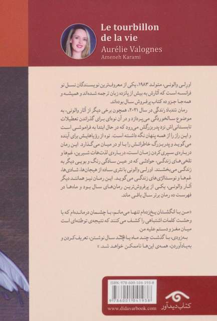 تندباد زندگی
