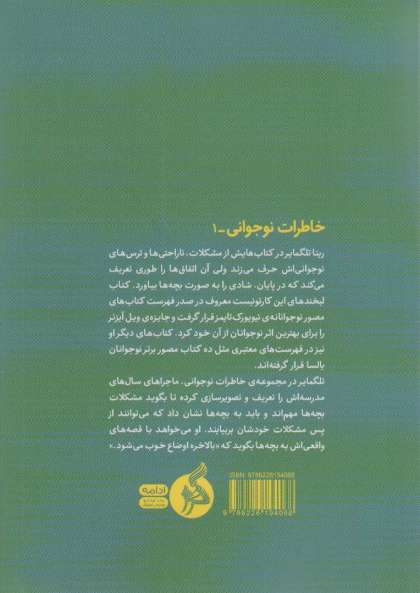 کمیک استریپ خاطرات نوجوانی 1 (لبخندها)
