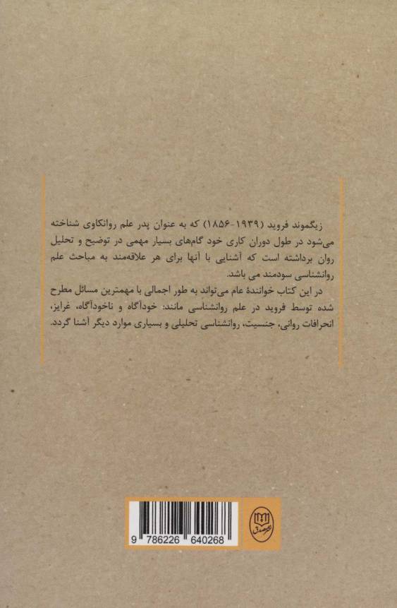 روانکاوی برای همه
