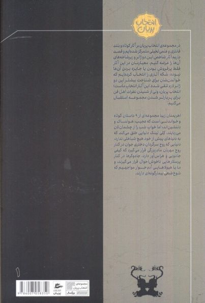اهریمنان زیبا (انتخاب پریان)