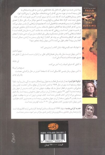 آتش پنهان