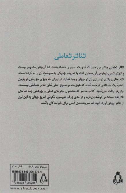 تئاتر تعاملی
