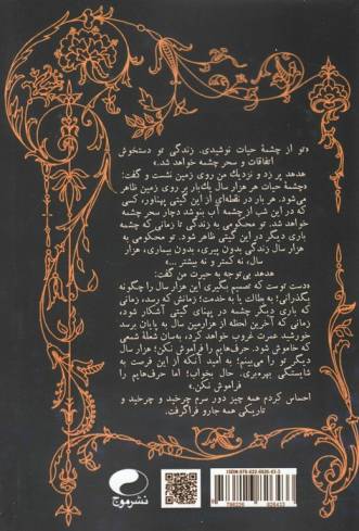 دختر هزار ساله