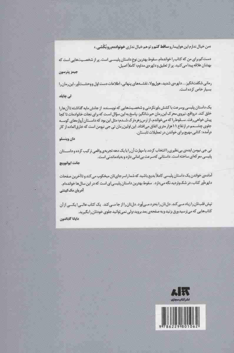 سقوط