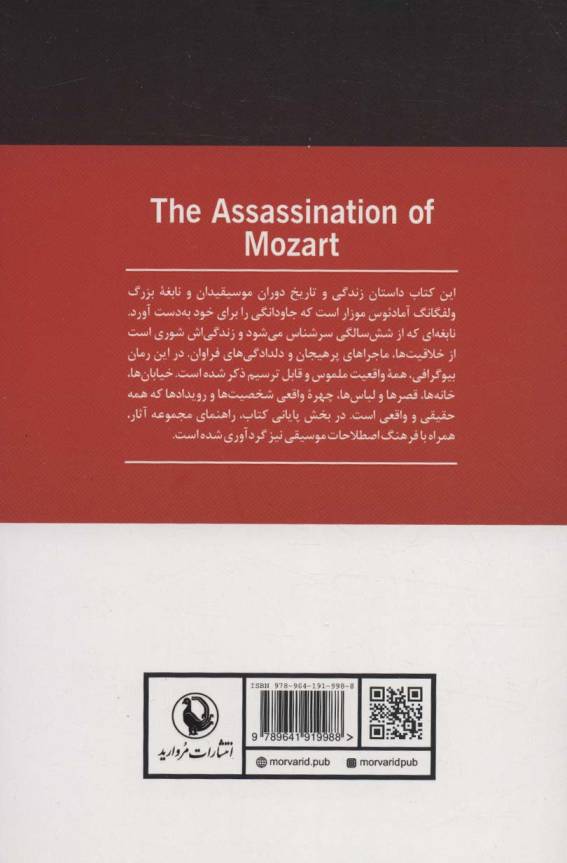 خاکی و آسمانی (سرگذشت ولفگانگ آمادئوس موزار)،(2جلدی)