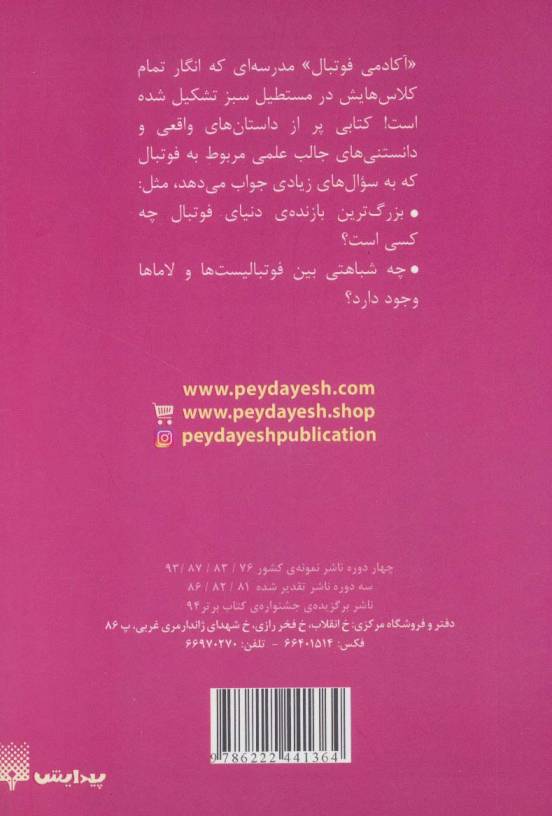 آکادمی فوتبال فصل 4 (فوتبال جهان را جشن می گیرد)