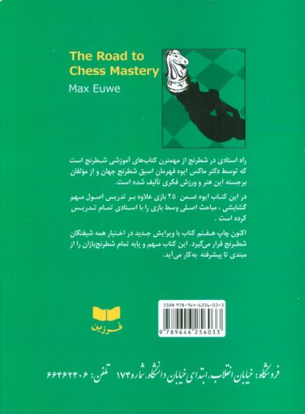راه استادی در شطرنج
