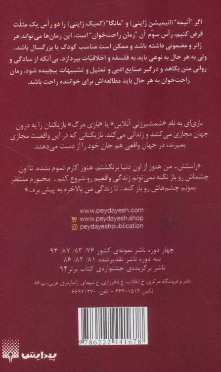 رمان های راحت خوان 7 (سائو،هنر شمشیرزنی آنلاین)