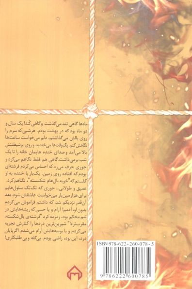 سنت شکن