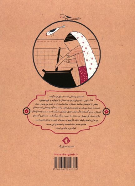 قصه های شیرین دلستان و گلستان 1 (خطری برای جمال)