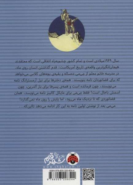 دوستتان دارم مایکل کالینز