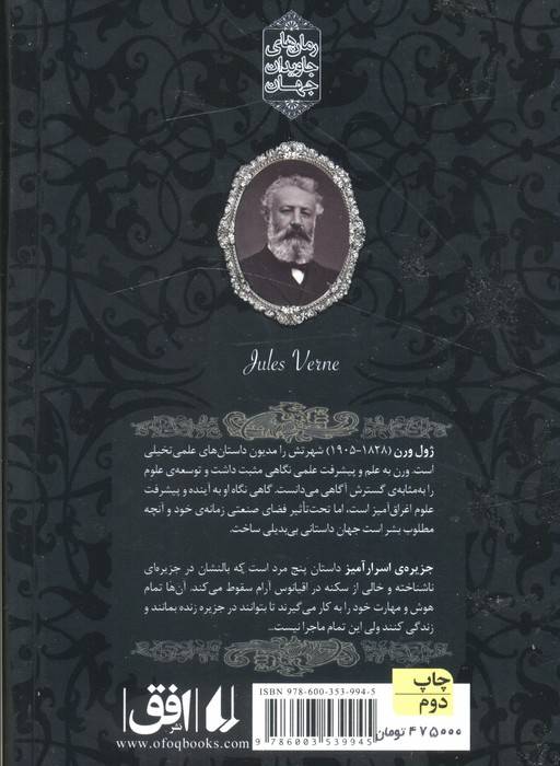 جزیره ی اسرار آمیز 2 (رمانهای جاویدان جهان30)،(لب طلایی)