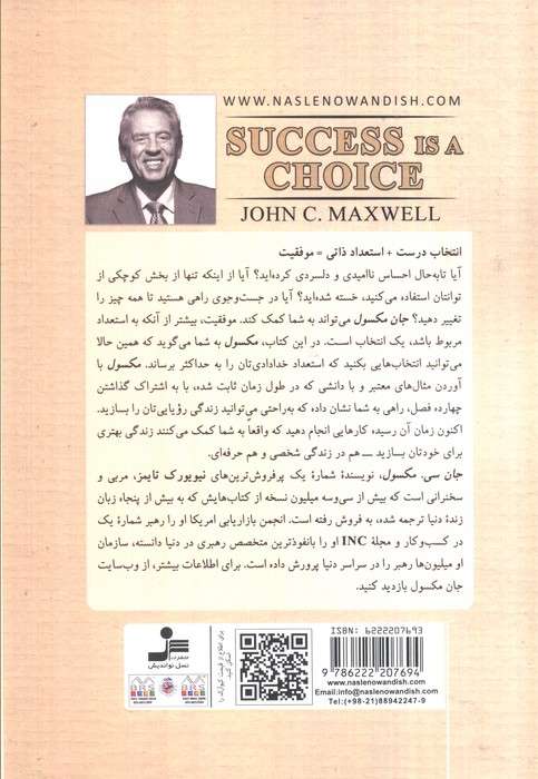 موفقیت یک انتخاب است (دست به انتخاب هایی بزنید که شما را به موفقیت می رساند)