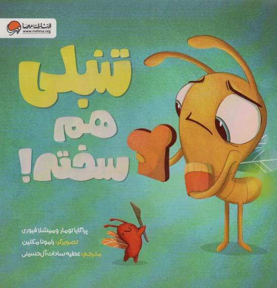 تنبلی هم سخته! (گلاسه)