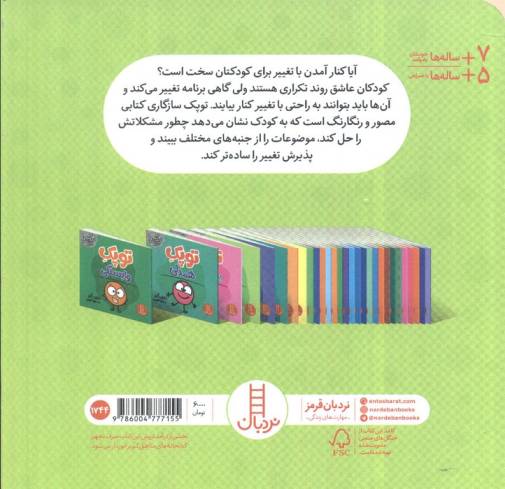 توپک سازگاری (فوت و فن زندگی)