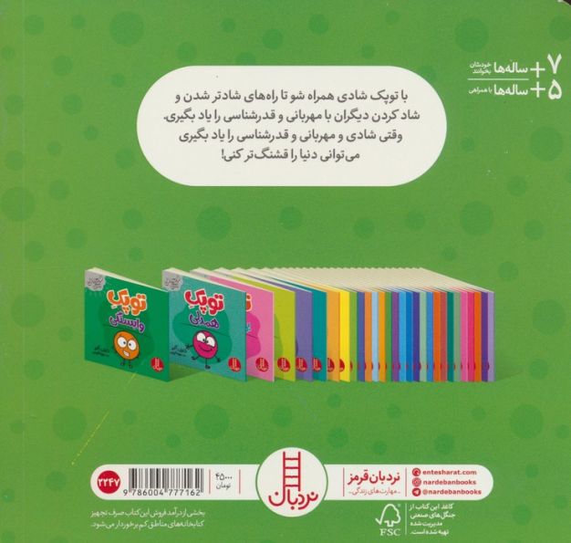 توپک شادی (فوت و فن زندگی)