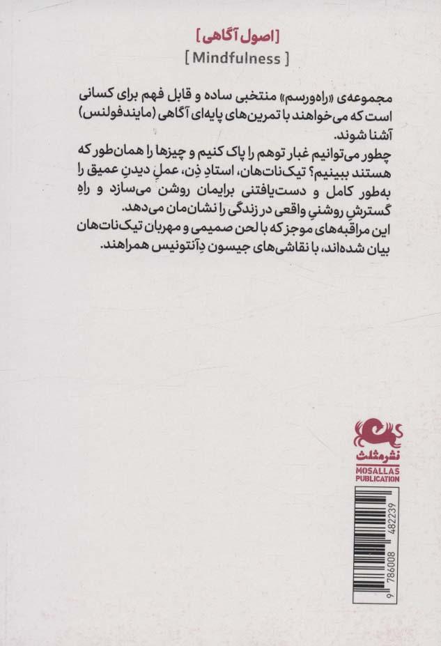 راه و رسم دیدن
