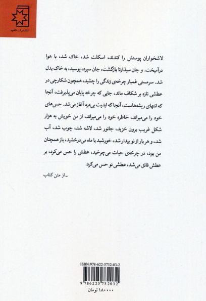 سیذارتا (شعری هندی)